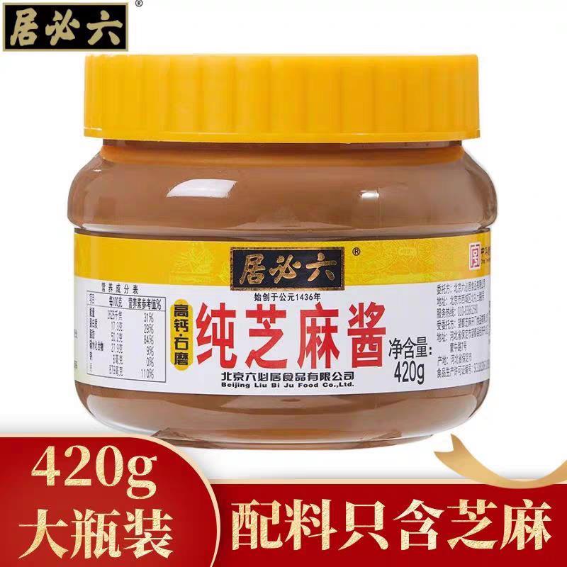 麻酱火锅蘸料六必居纯芝麻酱火锅蘸料酱料麻汁麻酱凉皮热干面调料