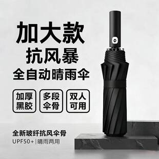 全自动晴雨两用伞男士加固大号折叠伞女士防晒防紫外线遮阳太阳伞