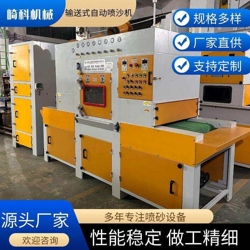 亚克力板喷砂机发热板发热盘输送式自动智能通过式喷沙机崎科机械