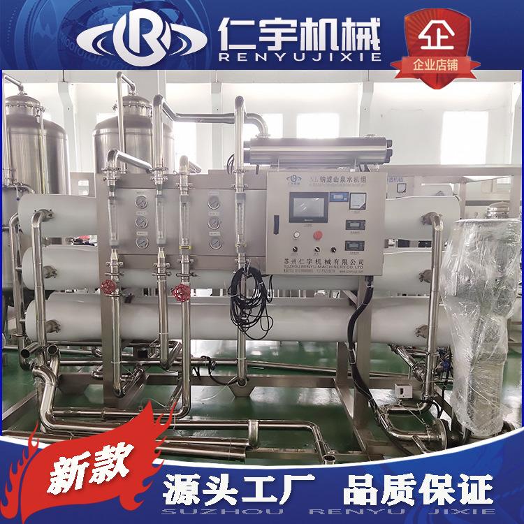 10吨/时纳滤净水设备 超滤净水设备厂家 矿泉水设备 纯净水生产线