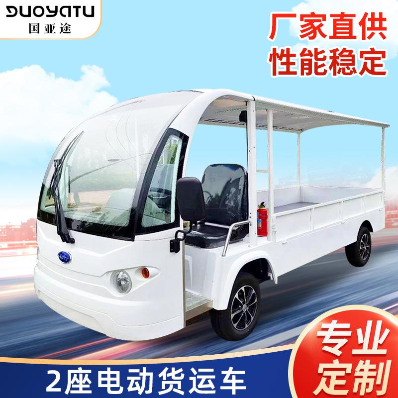 电动货运车四轮拉货车酒店用车四轮拉货搬运平板载货车货厢转运