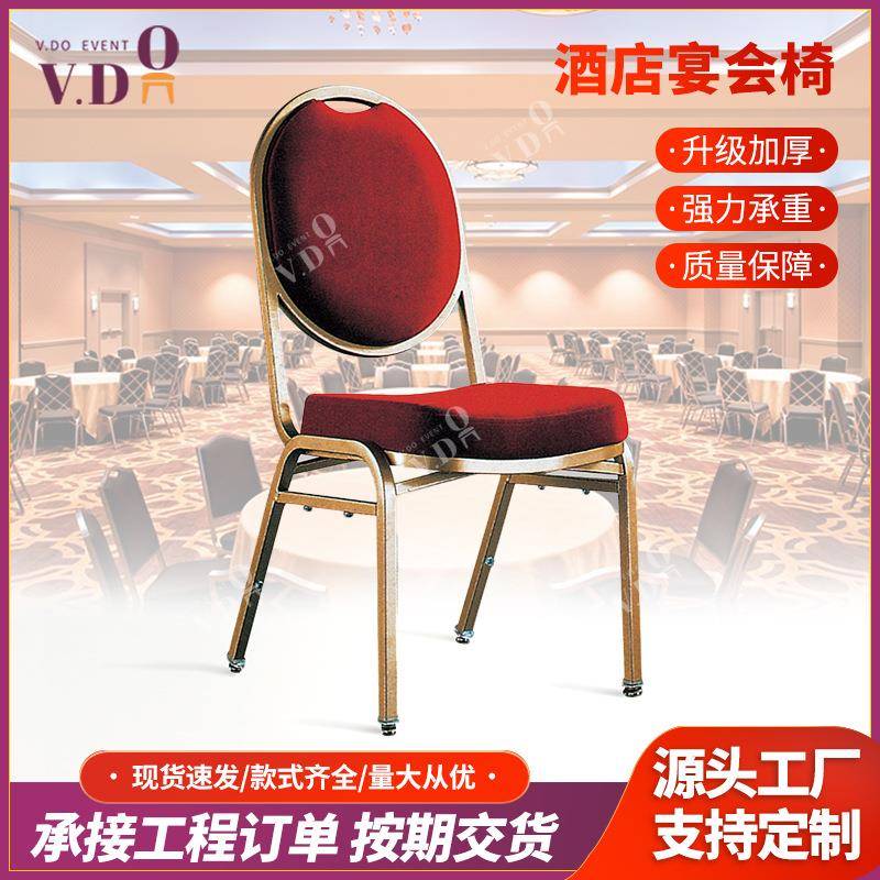 活动会议商用铁艺红色靠背椅酒店椅宴会厅椅子酒店宴会金属椅