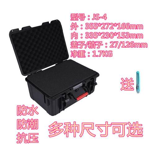 万得保JS-4空箱手提塑料工具机箱三防箱防水安全保护箱防潮安全箱