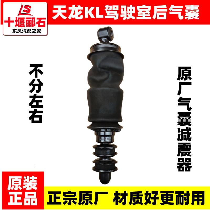 适配东风天龙KL驾驶室后悬原装气囊减震器加装改装气囊避震减振器