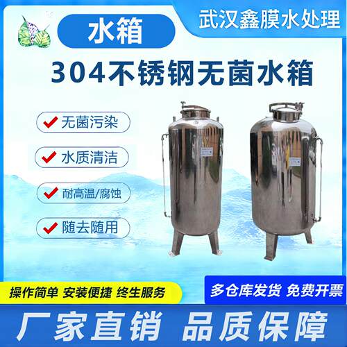 304圆形锥形不锈钢水箱 无菌水箱 食品级反渗透纯水储水罐纯水箱