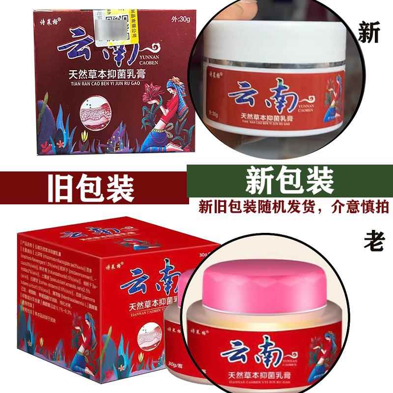 WPO2送1/3g送2抑云诗莱格南天然草本抑菌乳膏30外用皮肤菌膏