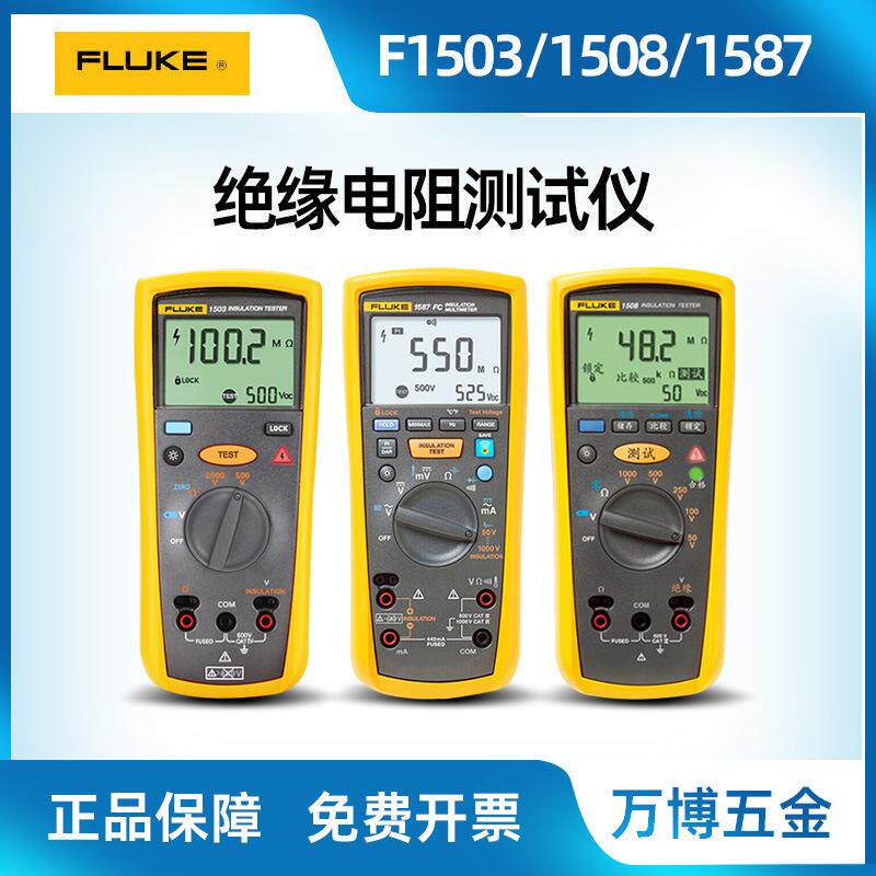 福禄克Fluke1503绝缘电阻测试仪Fluke1508数字摇表F1535兆欧表图片