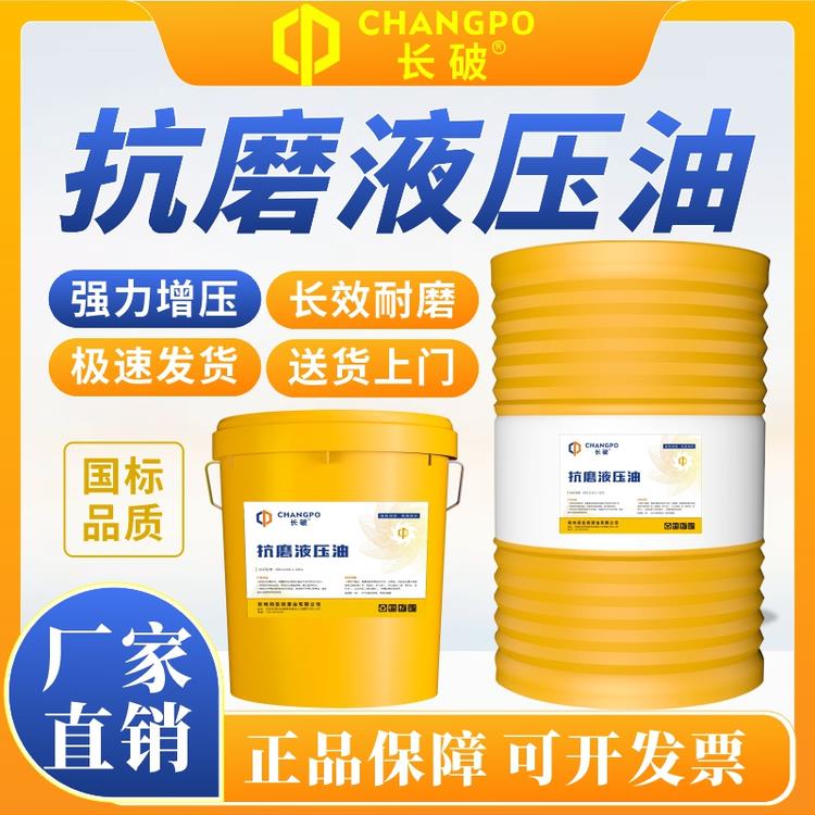 正品高压抗磨液压油高压无灰46号32号叉车挖掘机干斤顶铲车68号