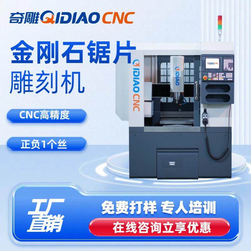 金刚石锯片雕刻机C高精度切边无毛刺直联伺服主轴高转速低精密
