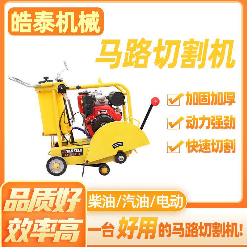手扶式水泥地切缝机电动汽油柴油切割机混凝土路面刻纹切割一体机