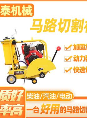 手扶水泥切缝机地电动汽油柴油切割机混凝体土路面MFS刻纹切割一