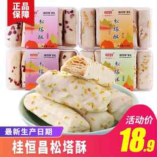 桂林特产桂恒昌桂花松塔酥塔塔酥蔓越莓香芋酥白巧克力千层酥零食