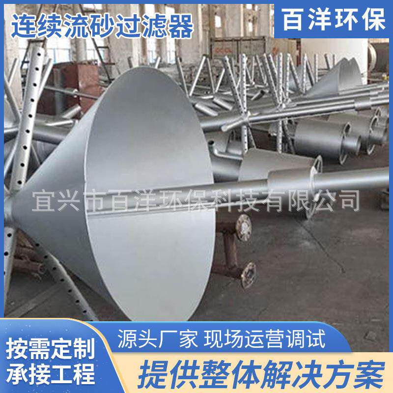 连续流砂过滤器 一体化工业污水废水处理设备混凝土池真空过滤器