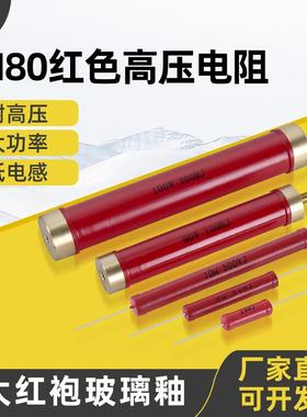 RI80大红袍金属玻璃釉无感精密高频高压电阻 5W10W20W50W100W200W