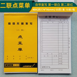 晨芳48K无碳复写点菜单酒水单二联/三联点菜单4826 4836多省