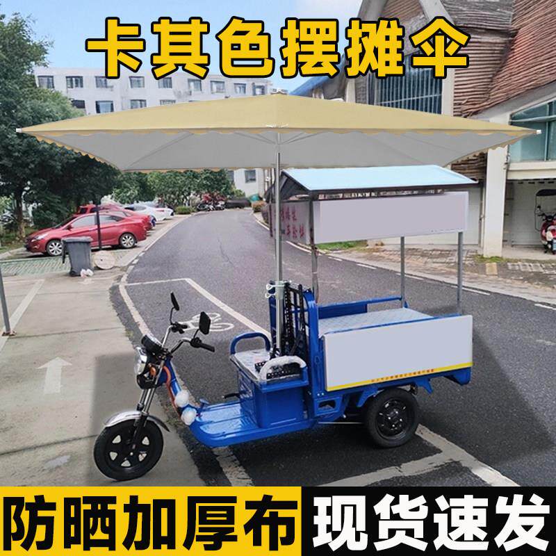 三轮车大型户外摆摊伞专用遮阳伞防晒隔热四方庭院伞商用加厚雨棚
