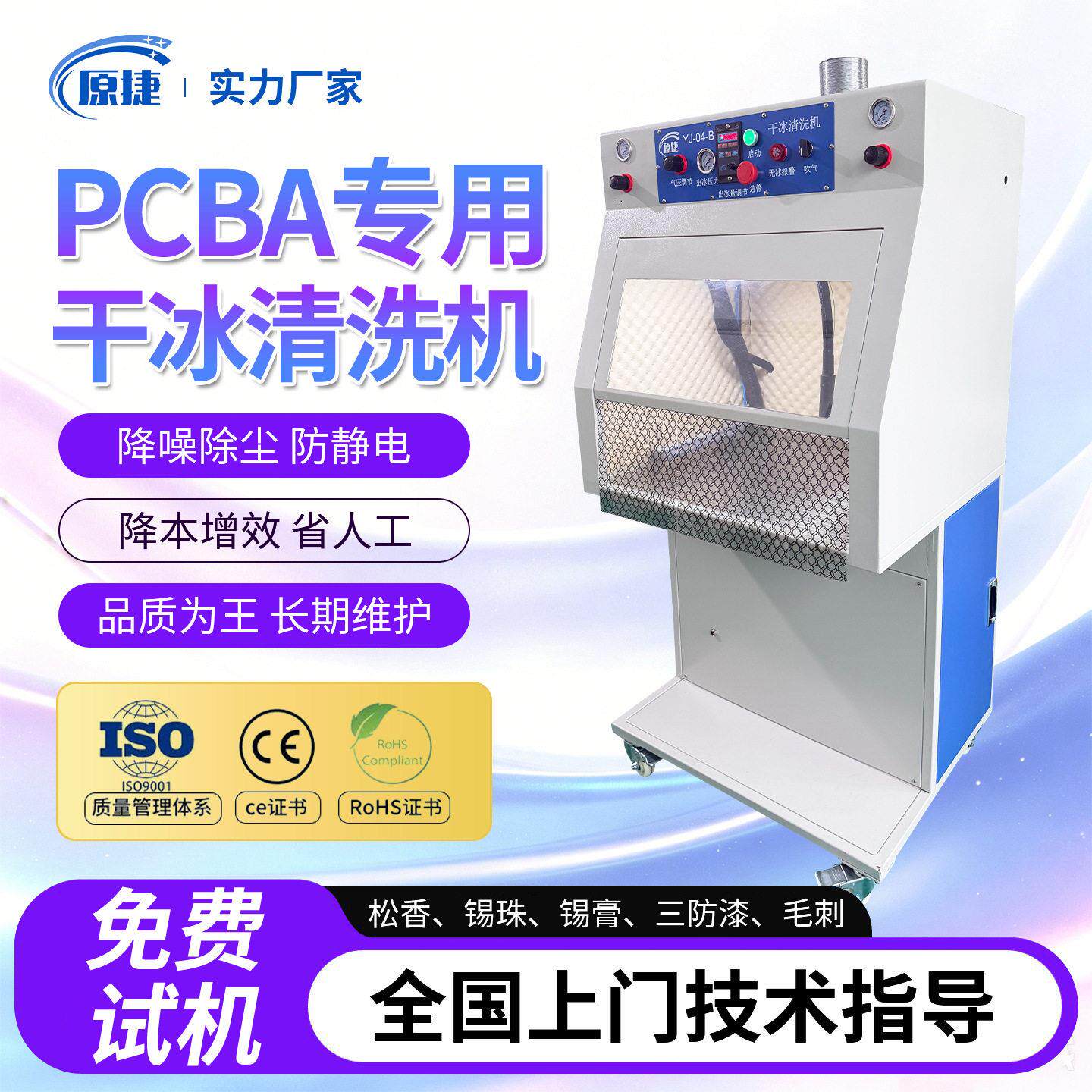 除静电干冰清洗机降噪除尘去毛刺一体式多功能干冰洗板机厂家现货