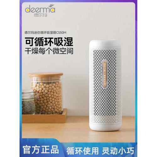 Delma迷你除湿机家用室内鞋柜衣柜除湿盒吸湿除湿除湿除霉吸湿剂