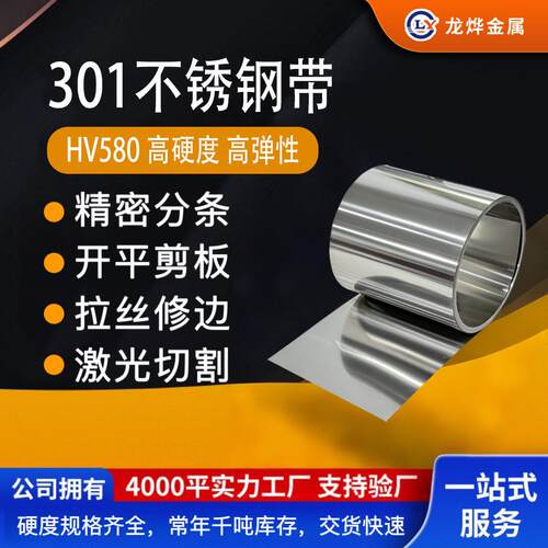 现货HV580度以上301硬度弹簧带301特硬不锈钢带去应力超平整