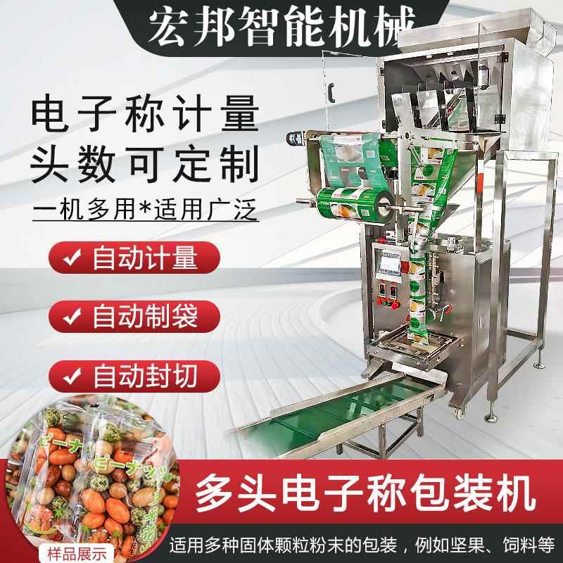 多物料四头称立式包装机坚果零食饮片包装机五谷杂粮定量分装机