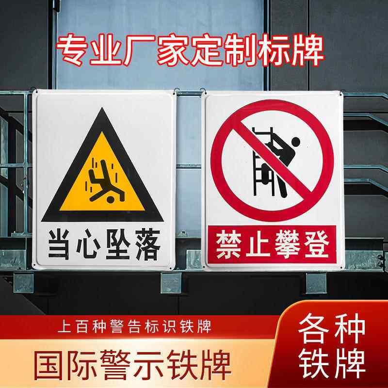 建筑安全标识牌铁牌安全标志牌标示牌工厂严禁烟火工地安全警示牌