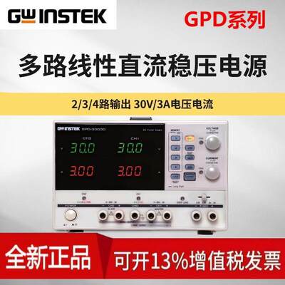 GPD-3303D 2303S 3303S 4303S可编程多通道直流电源