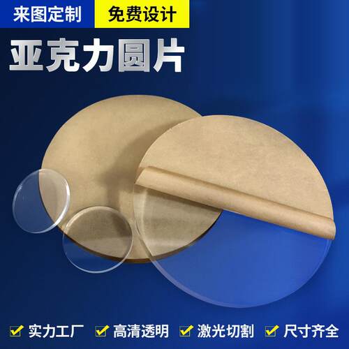 高透明亚克力圆片有机玻璃板带孔圆盘圆形小塑料圆板蛋糕托盘个性