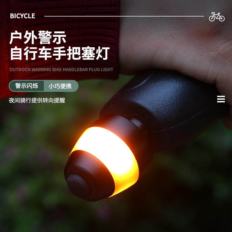 户外自行车把塞灯多功能便携防水堵灯夜骑装备车把通用调节转向灯