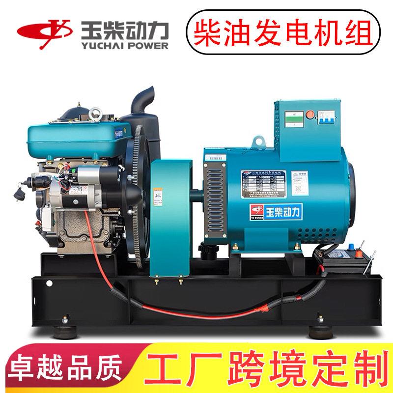 出口玉柴15/20/24KW水冷柴油发电机组电启动双电压电机220伏380V