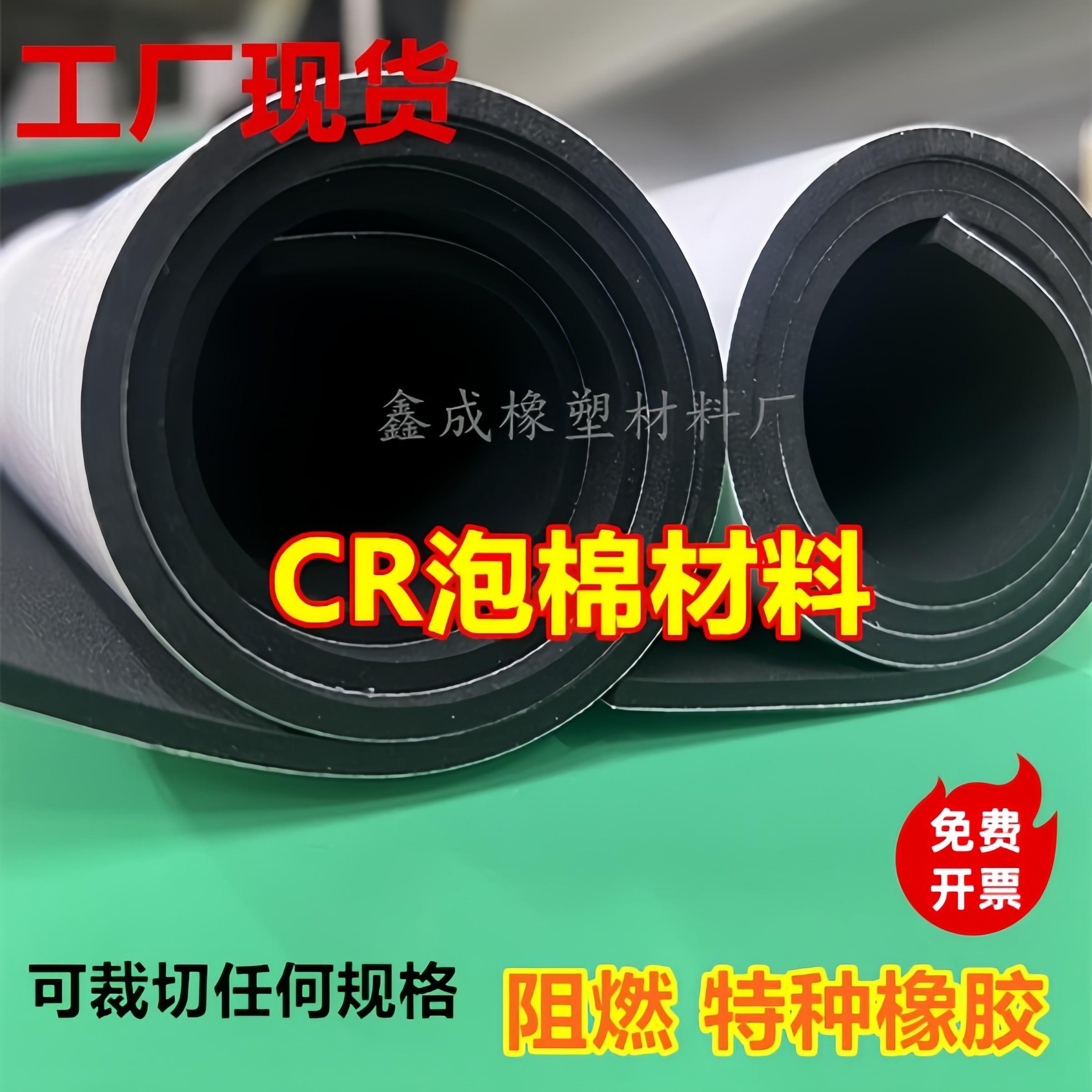 现货 氯丁橡胶发泡片材CR特种橡胶泡棉阻燃抗氧化耐温高弹防震垫