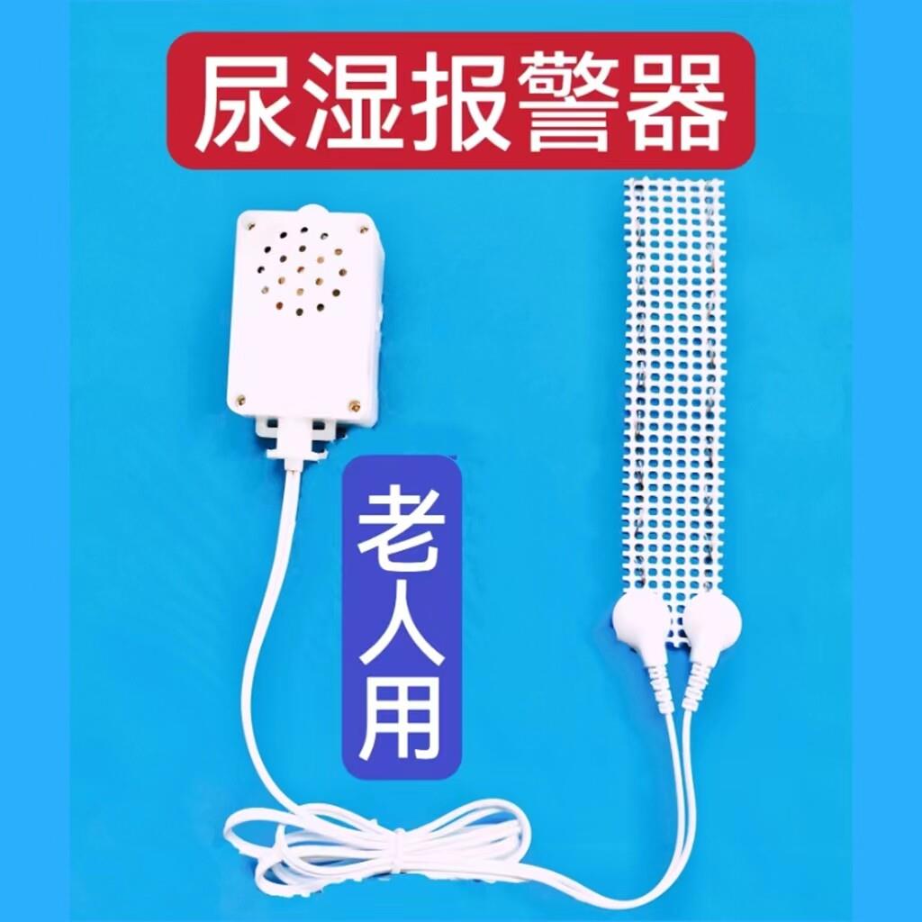 尿湿警报器尿床提醒器儿童老人预防红屁屁褥疮尿布纸尿裤用新品促