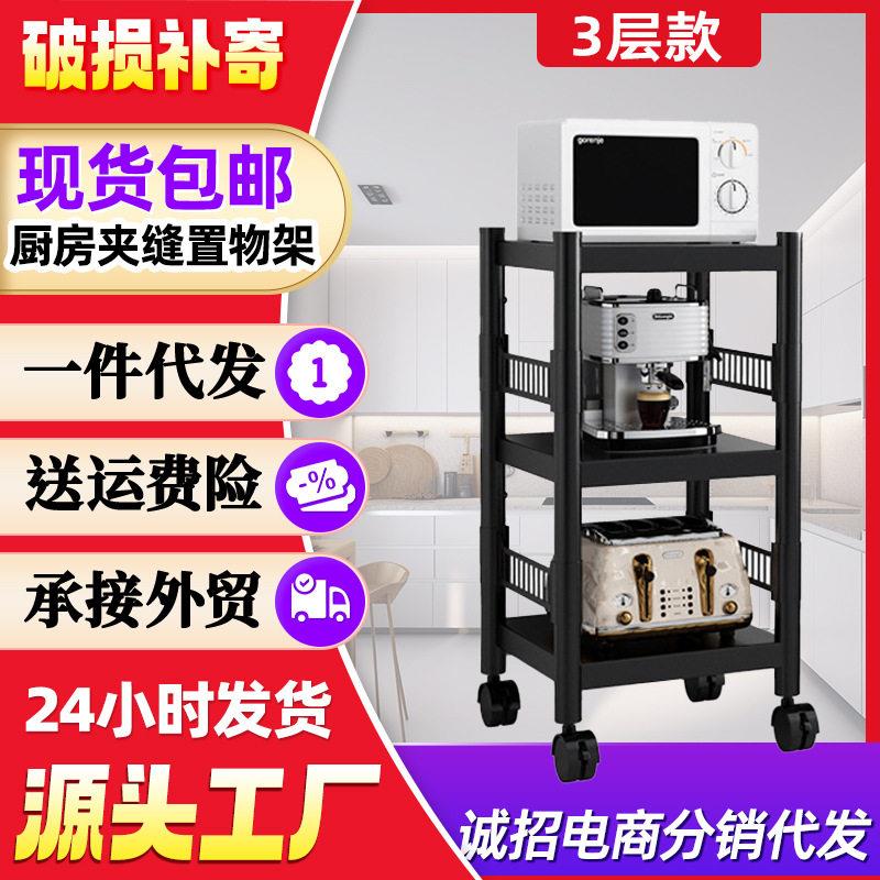3层厨房置物架冰箱侧缝隙储物分类架夹缝款微波炉锅具落地收纳架