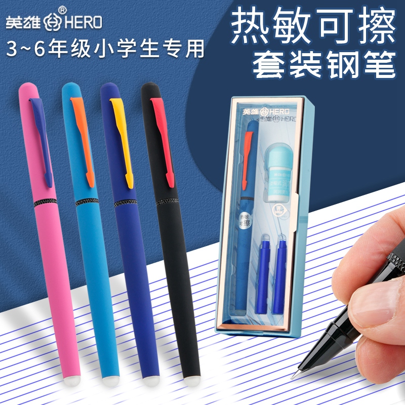 HERO/英雄A07热可擦钢笔小学生专用书写练字三四年级初学者用热敏