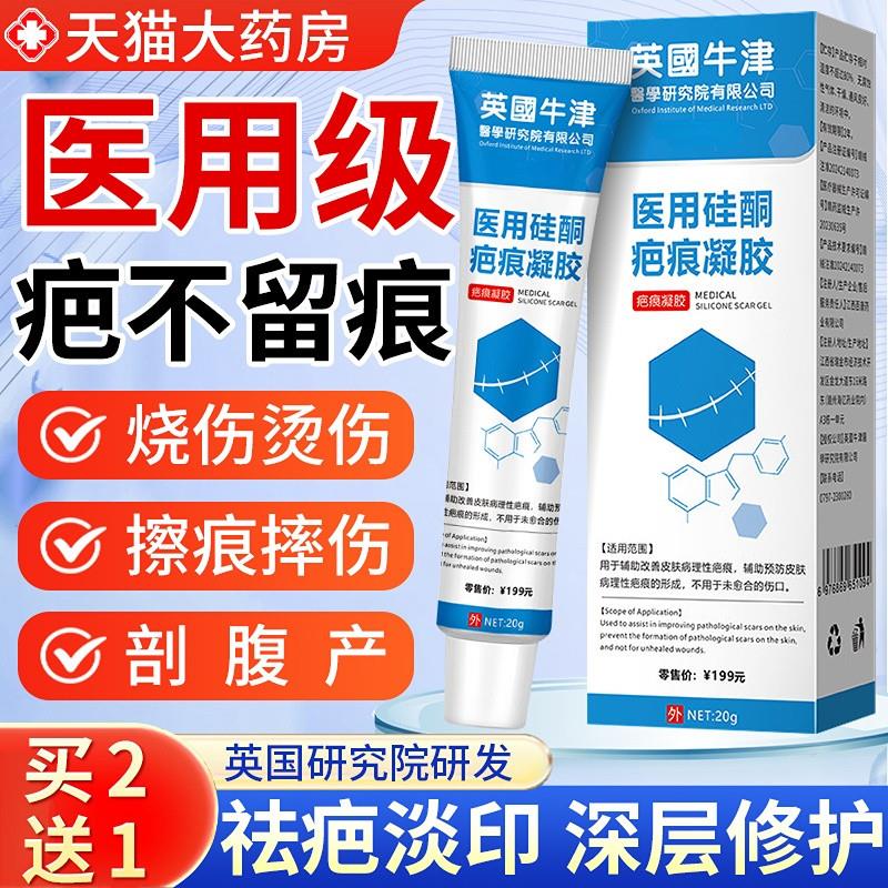 英国牛津祛疤膏医用硅酮疤痕凝胶敷料无痕去复除疤膏官修方正品江