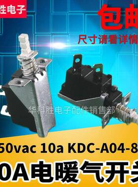 小插片KDC-A04-88电暖器油汀取暖器电暖气开关自锁开关不是螺丝孔