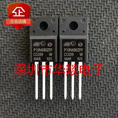 P10NK80ZFP STP10NK80ZFP 仓库现货 TO-220F MOS场效应管 800V 9A