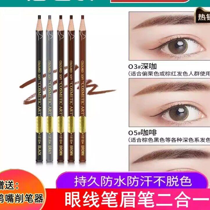 硬头拉丝眼线 线笔铅笔拉线 线眉笔持久不晕染化妆师专用
