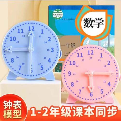 钟表模型小学一二年级教具学习认识时间24小时三针时钟YL