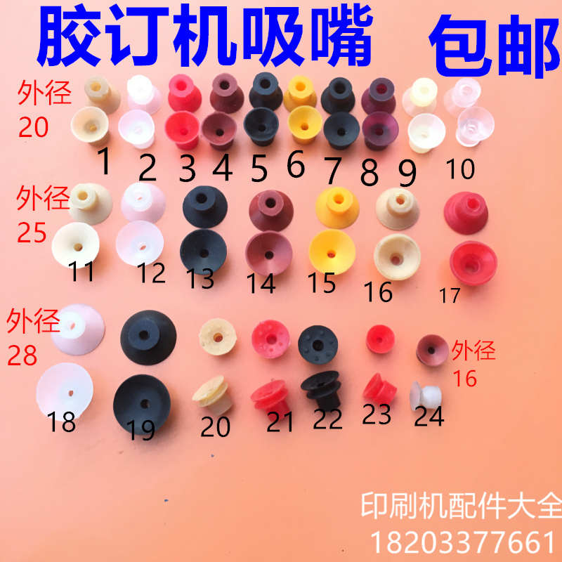 胶订机吸嘴马天尼包本机吸嘴印刷机吸嘴联动线配页机吸嘴圆盘吸嘴