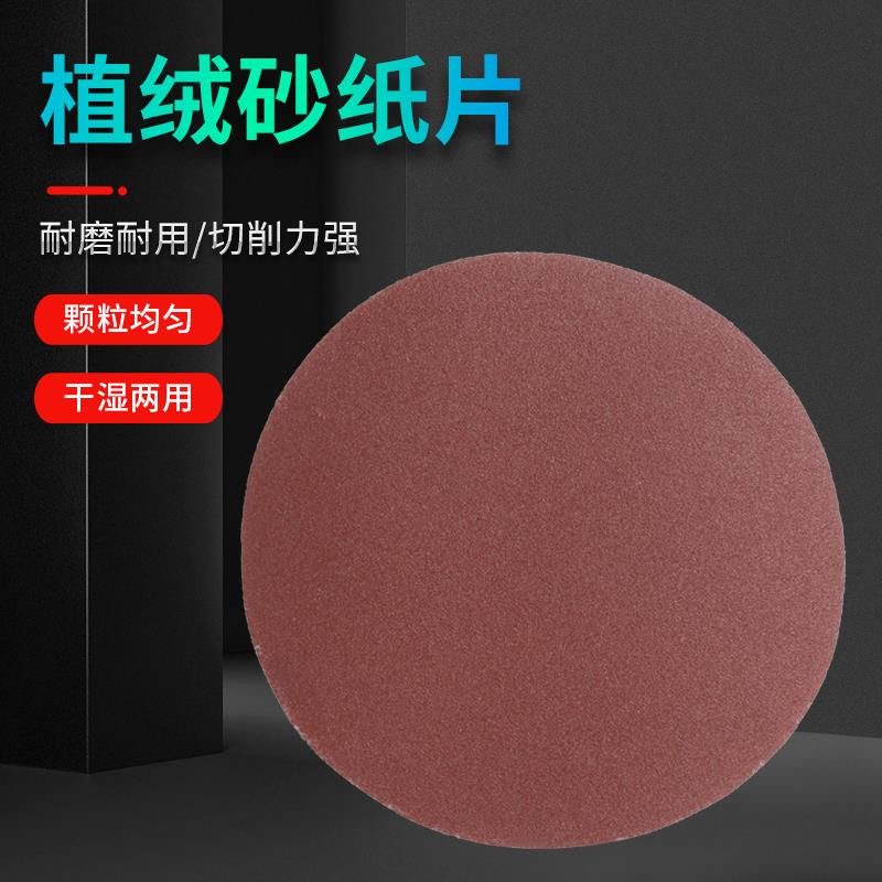 植绒砂纸片角磨机金属打磨片拉绒片木工抛光打磨自粘吸盘背绒砂纸