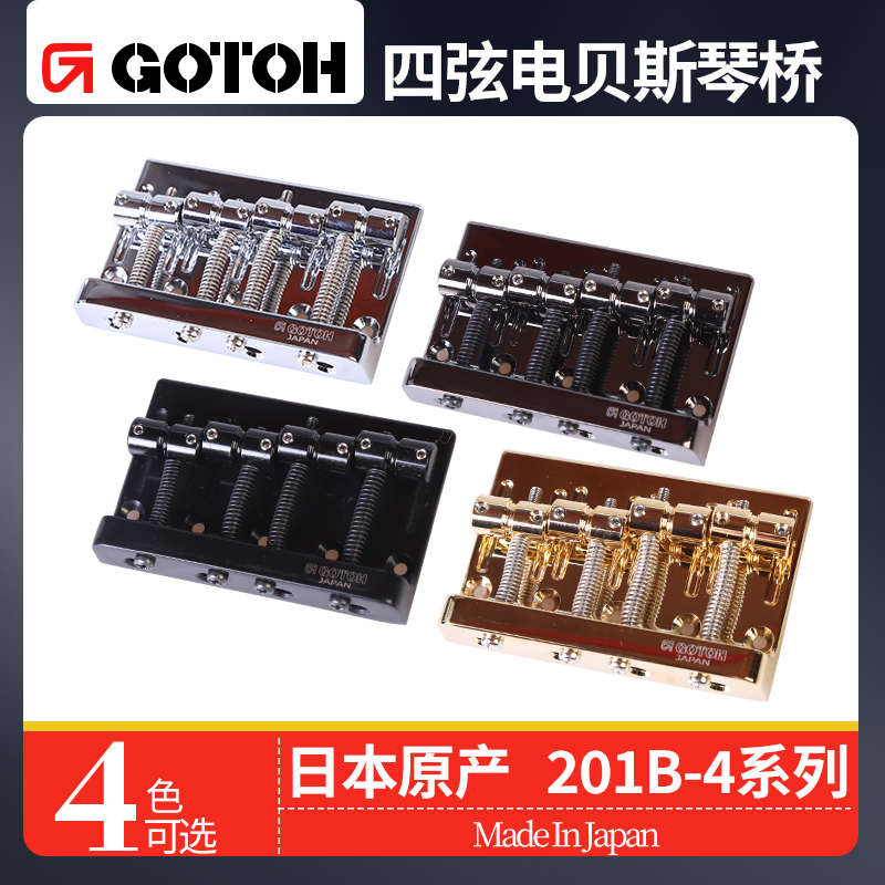日本GOTOH四弦五弦电贝司固定琴桥201B-4/205B-5贝斯BASS拉弦器板