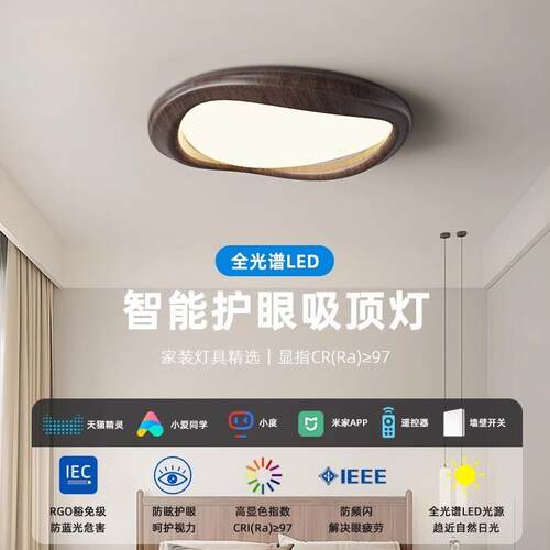 主卧室灯具现代简约极简奶油风冰山圈原木色全光谱LED护眼吸顶灯
