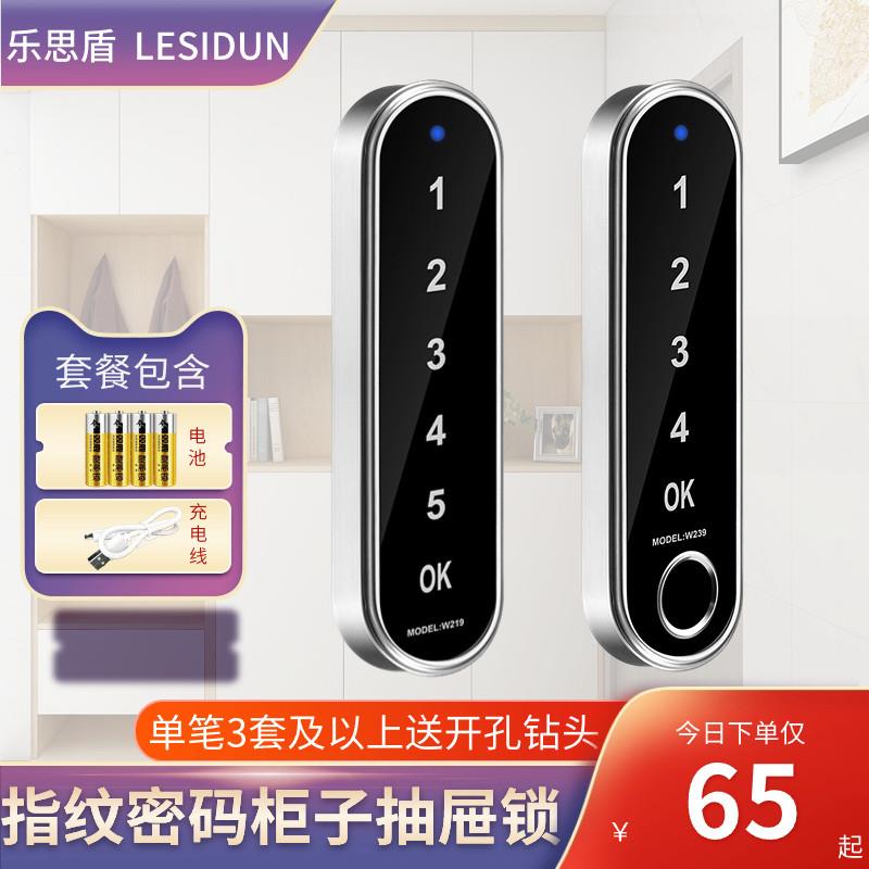 乐思盾智能抽屉指纹锁 密码锁柜门锁 浙江宁波制电子感应更衣锁
