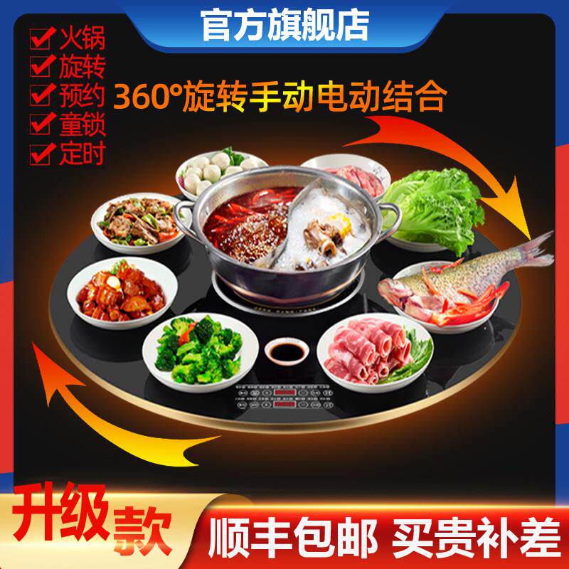 智能家用火锅饭菜保温板黑晶炉自动旋转暖菜板餐桌加热电动转盘