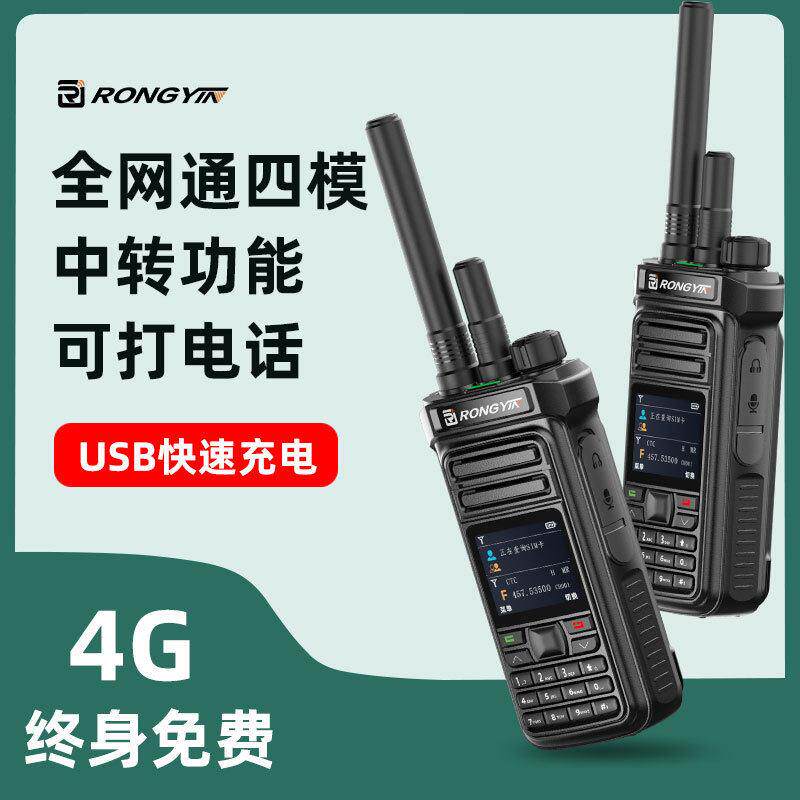 全国对讲机机不限距离公网集群对讲机4G户外手持对讲器5000公里