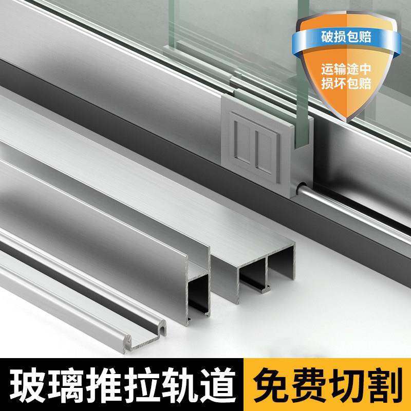 玻璃轨道双轨槽导轨推拉门滑槽衣柜柜门移门吊滑滑轮滑道上下轨