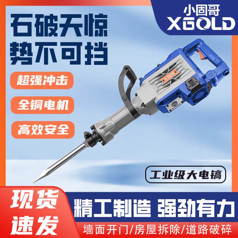 小固哥电锤钻电镐两用多功能大功率冲击钻混凝土工业级电锤钻电动