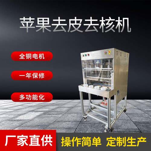 苹果去皮去核切瓣一体机设备
