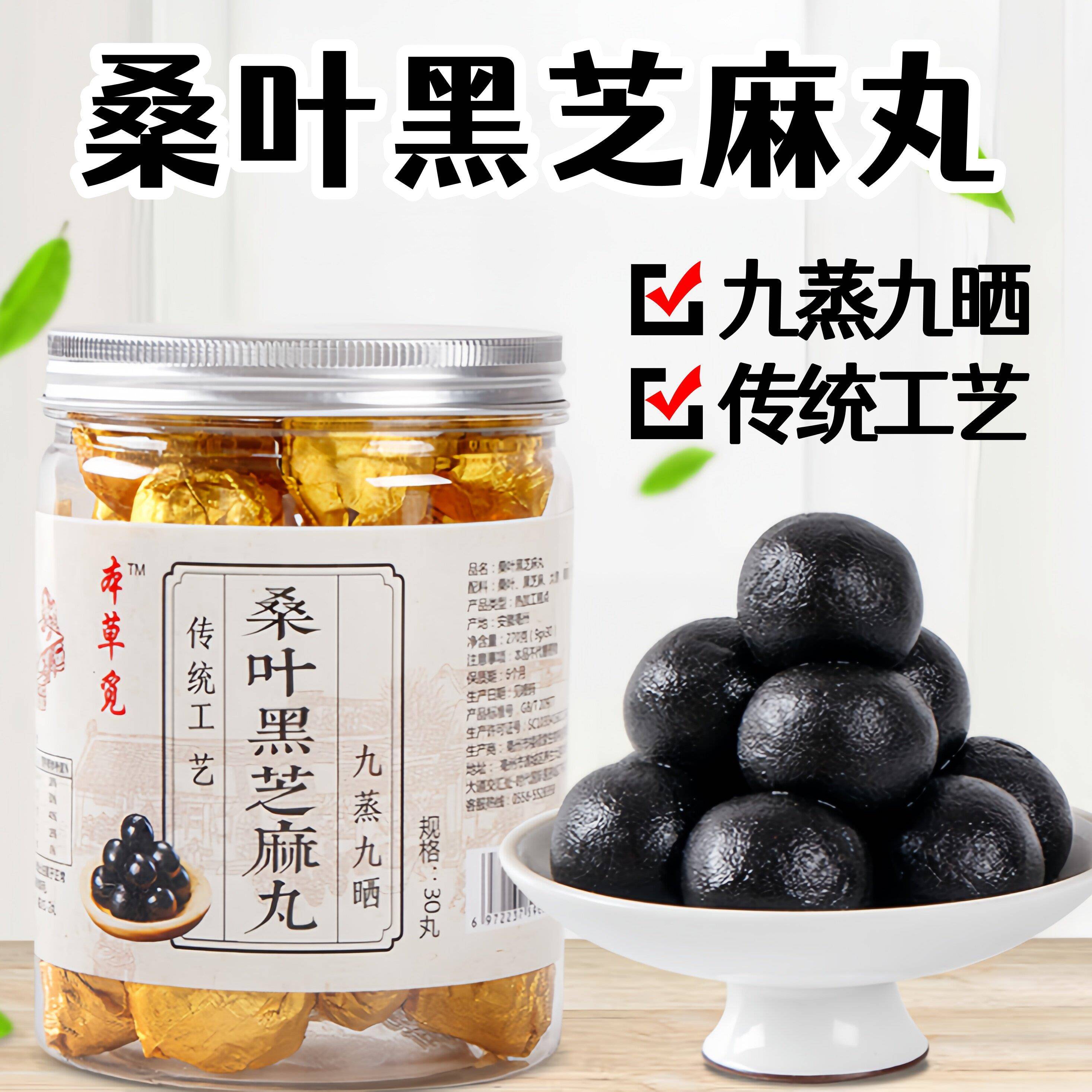 桑叶黑芝麻丸传统工艺九蒸九晒桑麻丸红枣桑椹养生孕妇儿童小零食