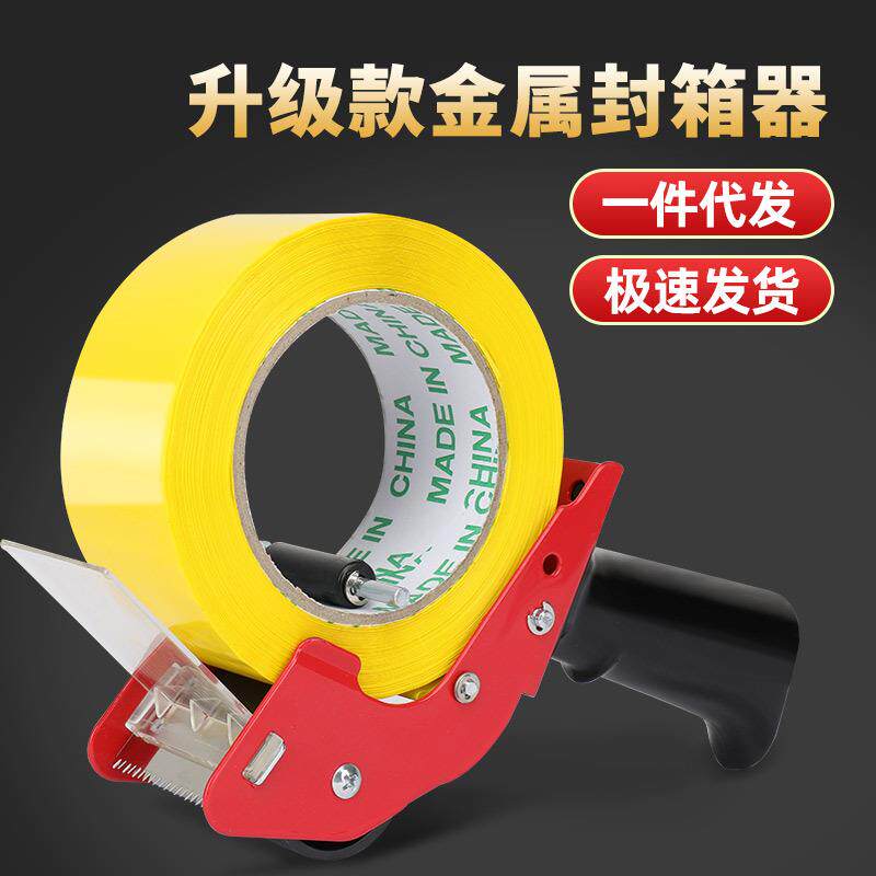 升级加厚金属50MM手握封箱器手持胶带切割器透明胶带打包机胶带座